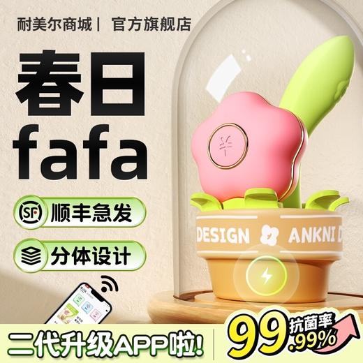 安可尼春日fafa抗菌智能二代吮吸器震动棒 商品图0