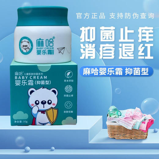 嘛哈婴儿霜消妆字号老款麻哈正品婴乐霜宝宝面霜防湿痒专用护臂膏 商品图3