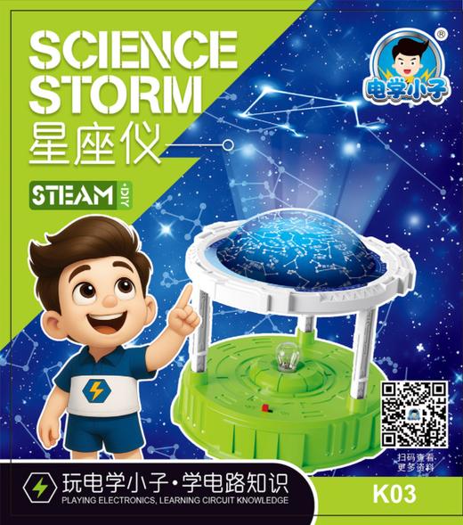 科学小实验套装水龙卷K001,光纤灯K002,星座仪K003 商品图2