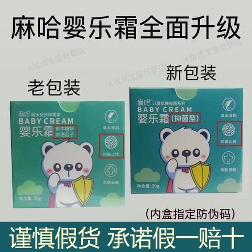 嘛哈婴儿霜消妆字号老款麻哈正品婴乐霜宝宝面霜防湿痒专用护臂膏 商品图1