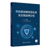 传染病预测预警技术及实践案例分析 商品缩略图0