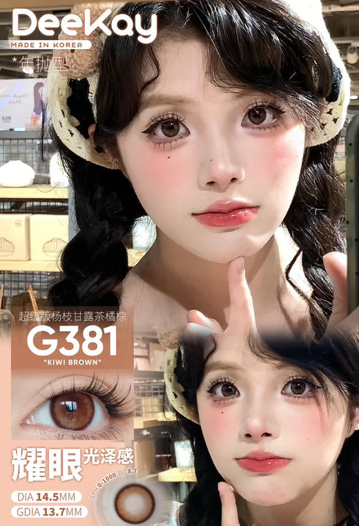 deekay美瞳特价【双十二】只限年抛 日期不是很好 介意勿拍 ！！！！（卖完了再也没有年抛 以后都是半年抛 再也没有）扫码可以查看到期时间和库存 商品图3