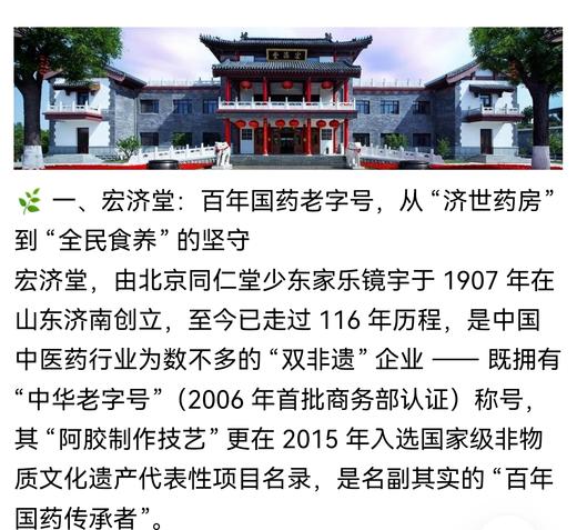 （百年宏济堂）当归阿胶黑豆15.8元1盒250g含25小包，预售3-5天到 商品图13