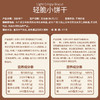 熙景源轻脆小饼干780g（30g*26包）/箱  共26包 商品缩略图5