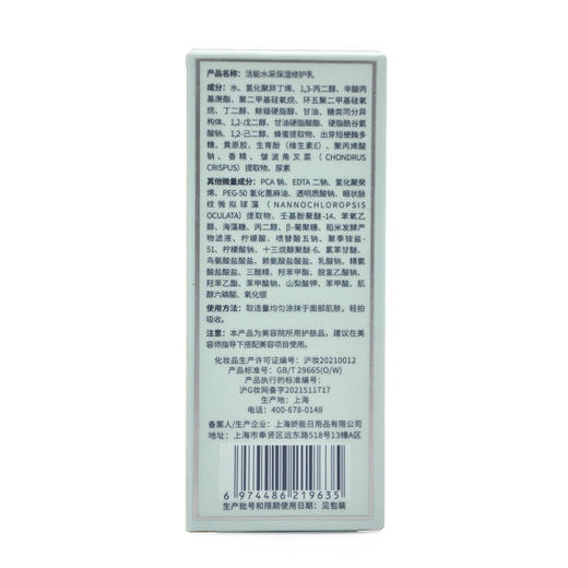 蝶恋花活能水采保湿修护乳30ml 商品图2