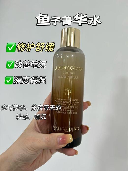 奢华鱼子菁华水 180毫升 商品图1