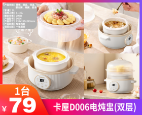 【卡屋D006电炖盅】浓汤、甜品、养生粥样样都可✔24小时预约+自动保温 早晚餐提前预定，起床/到家就能喝🤩-KWDQ
