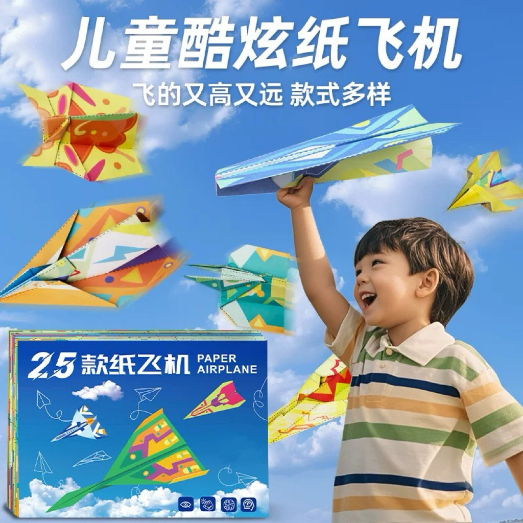 【家居百货】25个纸飞机（25款）创意折纸飞机，变成孩子的私人航展