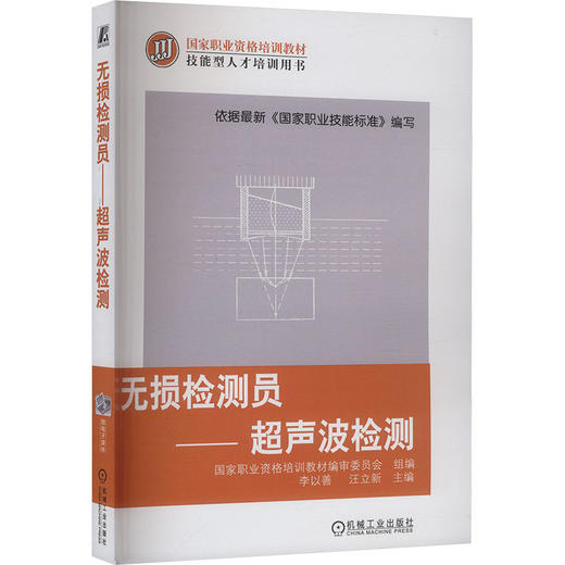 超声波检测/无损检测员 商品图0