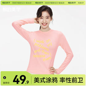 「棉的美学」显瘦掐腰正肩打底衫T恤女印花秋冬新款软糯舒适修身长