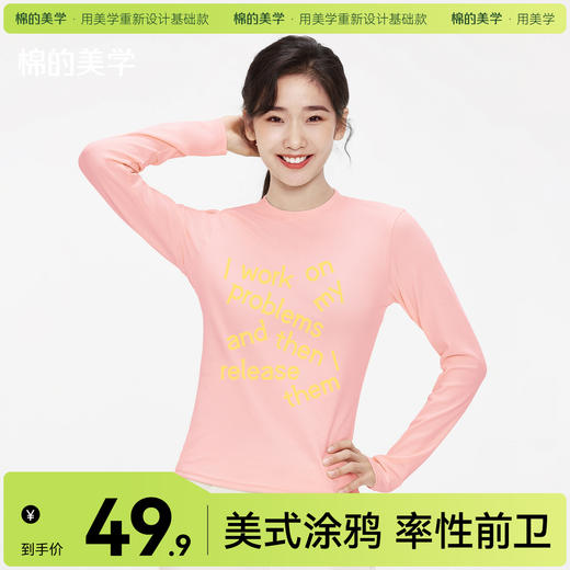 「棉的美学」显瘦掐腰正肩打底衫T恤女印花秋冬新款软糯舒适修身长 商品图0