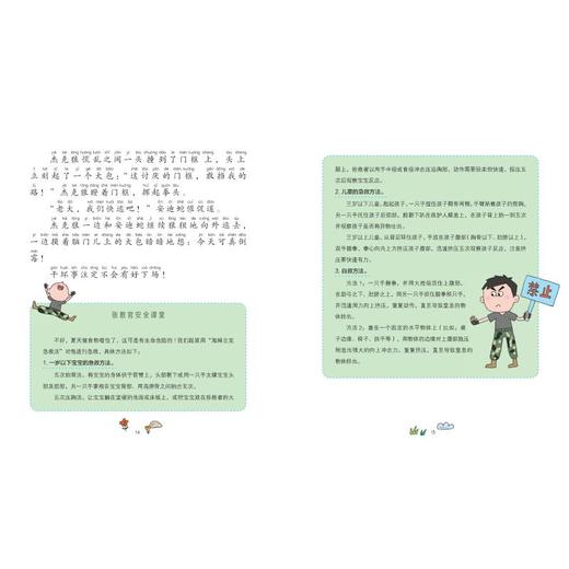 张教官来啦.安全学校：身边的危险（拼音版） 商品图1