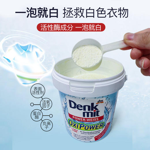德国dm增白洗衣粉白色浅色衣物适用750g【活氧去渍、去黄去灰霾、不伤衣物】 商品图2