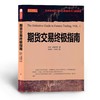 【独家旧书3折】期货交易终极指南 二手书籍（新疆 西藏 甘肃 青海 海南不包邮）bj 商品缩略图0