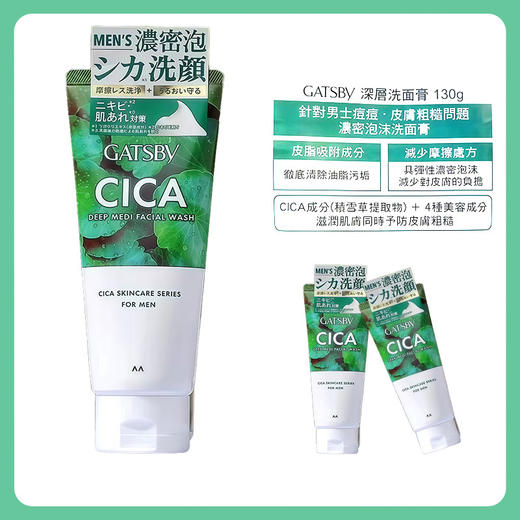 杰士派（GATSBY）积雪草洁面产品 深层修护洁面乳（CICA 舒缓型）130g【BS】 商品图4
