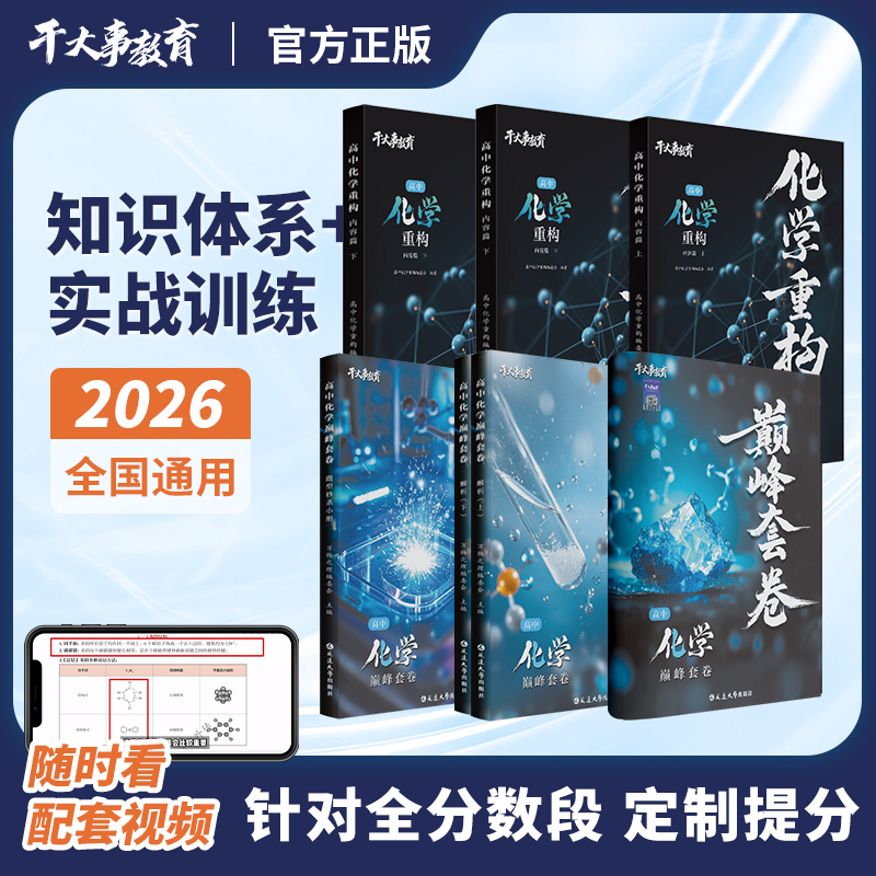化学重构礼包（重构+套卷）
