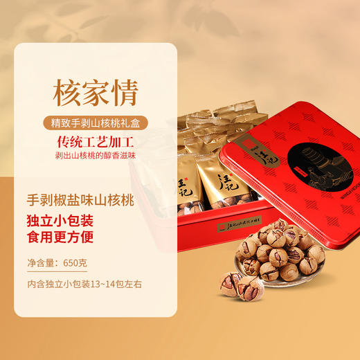 【汪记提货券】汪记山核桃提货携带便捷送礼无忧甄选 商品图7