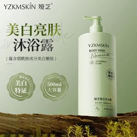 马来西亚原料进口 娅芝 亮肤烟酰胺沐浴露持久留香清透水润舒缓滋润美白沐浴露清洁保湿沐浴乳 500ml 国产