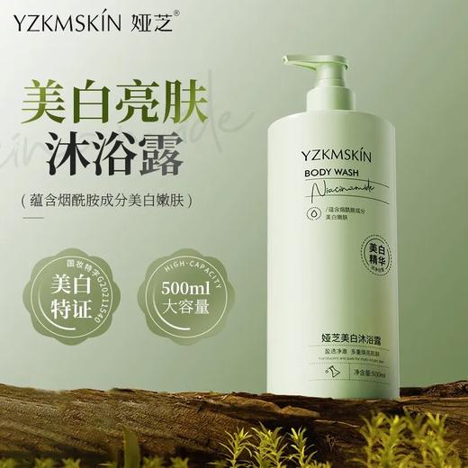 马来西亚原料进口 娅芝 亮肤烟酰胺沐浴露持久留香清透水润舒缓滋润美白沐浴露清洁保湿沐浴乳 500ml 国产 商品图0