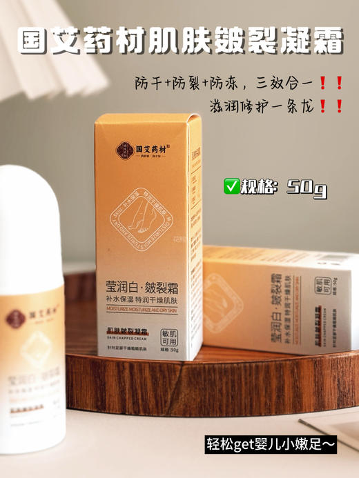胖东来撤柜清仓【国艾药材肌肤皴裂凝霜】脚后跟“大裂谷"的来，三重王炸补水成分十多重天然植物V吸水-锁水-封包，深层保湿V人性化滚珠设计，滚一滚解放双手! 商品图0