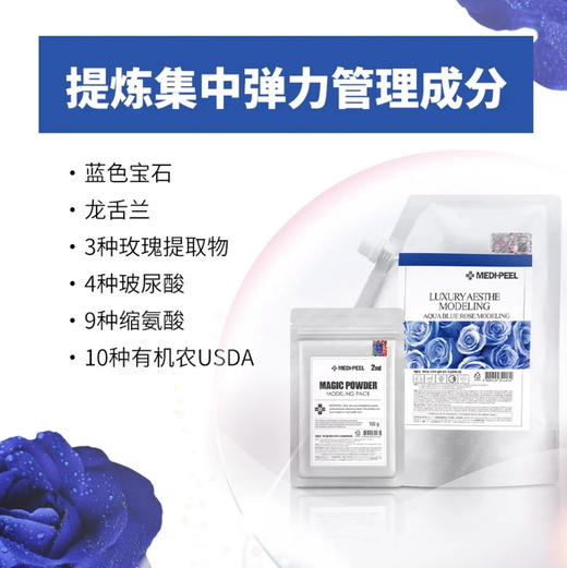 韩国 MEDI-PEEL美蒂菲 深层补水玫瑰/ 蓝玫瑰营养 / 绿积雪草舒缓 软膜粉涂抹面膜 1100ml 商品图12