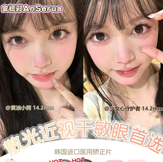 AnSerua露思/张元英同款韩产硅水年抛美瞳 商品图2