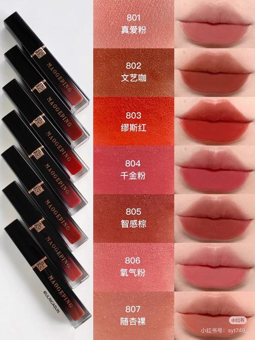 1楼毛戈平空气仓哑光唇釉 商品图3