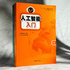 人工智能 入门（中） 商品缩略图1