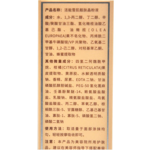 蝶恋花活能雪肌靓肤晶粉液100ml 商品图4