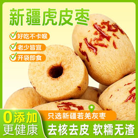 慕西果农去皮去核的新疆灰枣256g*2袋