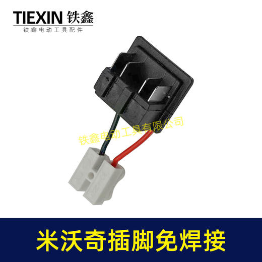 【货号01582】免焊接适配米沃奇M18锂电工具插脚米沃奇锂电扳手锂电钻角磨机插脚 商品图7