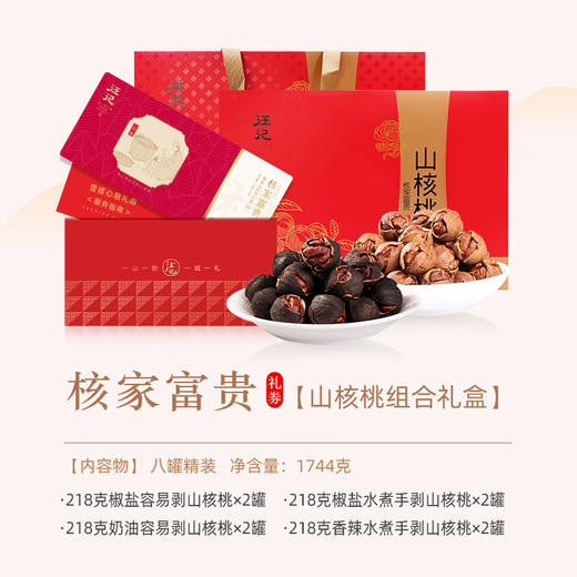【汪记提货券】汪记山核桃提货携带便捷送礼无忧甄选 商品图4