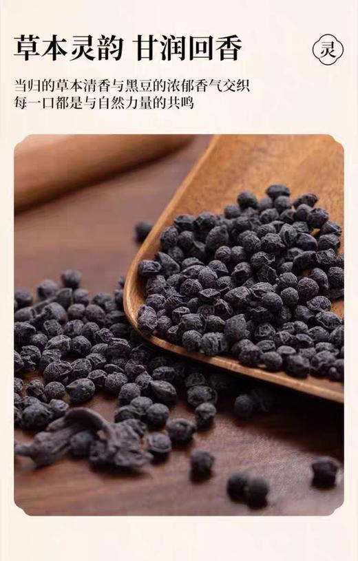 （百年宏济堂）当归阿胶黑豆15.8元1盒250g含25小包，预售3-5天到 商品图8