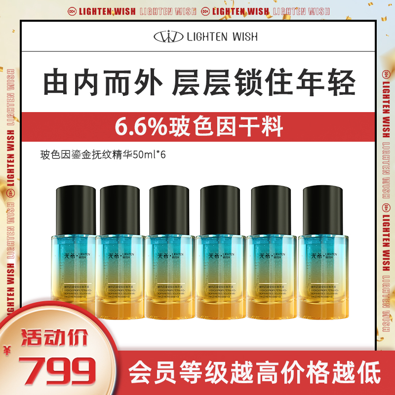 ❗️【老王推荐】光希玻色因鎏金抚纹精华液保湿抗皱紧致舒缓