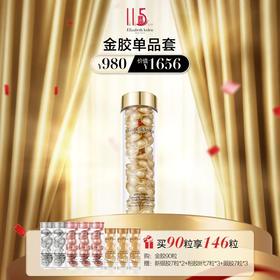 Elizabeth Arden雅顿金胶单品套（90粒）