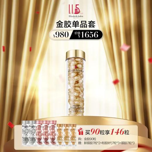 Elizabeth Arden雅顿金胶单品套（90粒） 商品图0