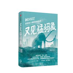 【独家旧书3折】又见猛犸象 二手书籍（新疆 西藏 甘肃 青海 海南不包邮）bj