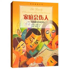 【独家旧书3折】家庭会伤人  二手书籍（新疆 西藏 甘肃 青海 海南不包邮）bj