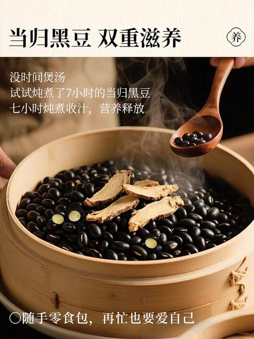 （百年宏济堂）当归阿胶黑豆15.8元1盒250g含25小包，预售3-5天到 商品图6
