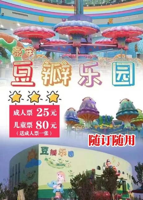泰安豆瓣乐园 商品图0