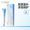 医用硅酮凝胶祛疤膏烫伤手术剖腹产疤痕增生修护胶原蛋白 商品缩略图2