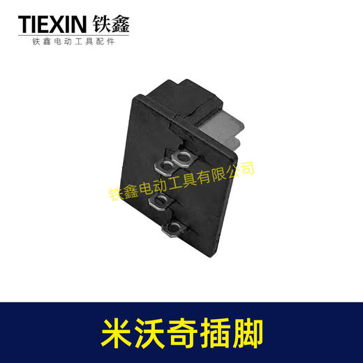 【货号08081】适配米沃奇M18锂电工具插脚米沃奇锂电扳手锂电钻角磨机插脚 商品图3