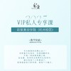 VIP私人专享课（门店） 商品缩略图0
