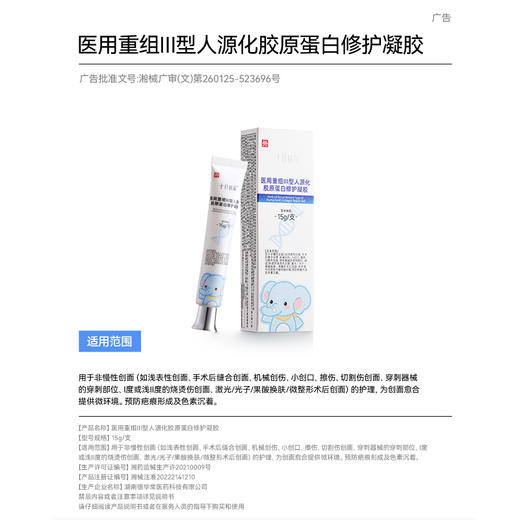 医用硅酮儿童祛疤药膏无痕修护祛疤凝胶烫伤增生小孩专用 商品图6