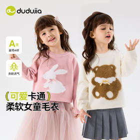 【冬款上新】嘟嘟家女童毛衣冬季儿童针织衫宝宝冬装衣服洋气童装