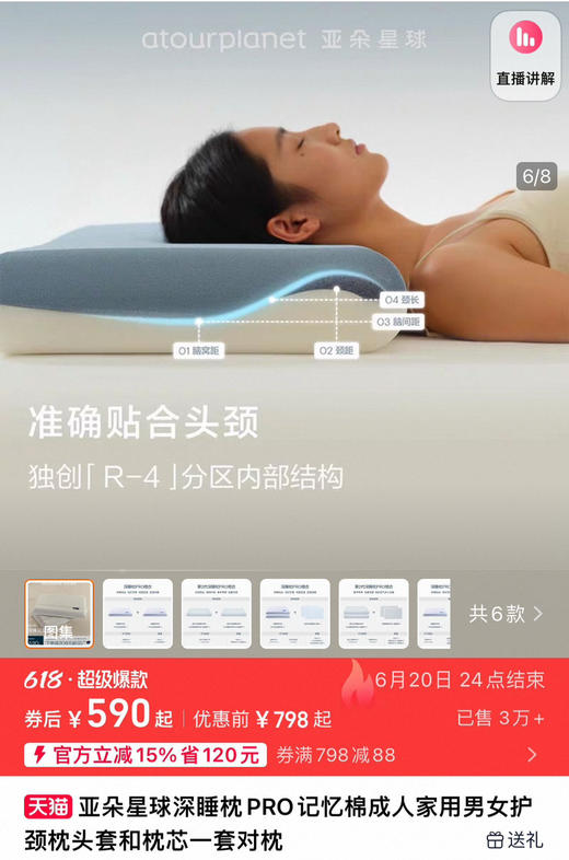 亚朵卖500多同款Pro 3.0 深睡记忆枕头06211 商品图1