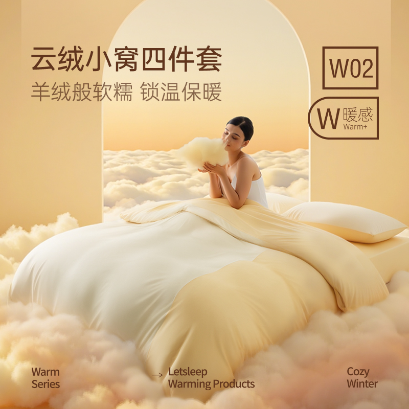 【文怡之选】绘睡 云绒小窝四件套 床笠款 丰盈绒感 双面软糯 柔软舒适 可机洗