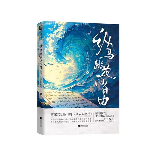 【独家旧书3折】纵马踏花向自由  二手书籍（新疆 西藏 甘肃 青海 海南不包邮）bj 商品图0