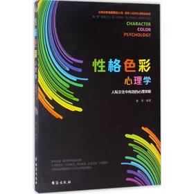 【独家旧书3折】性格色彩 心理学  二手书籍（新疆 西藏 甘肃 青海 海南不包邮）bj