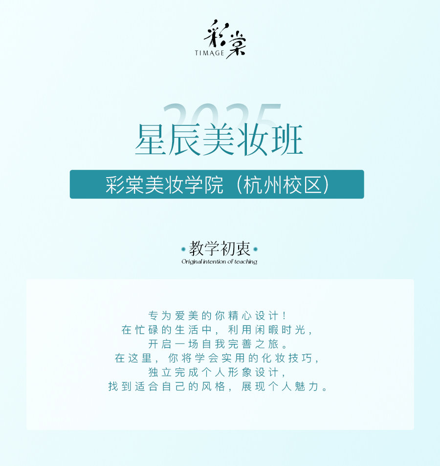 星辰美妆课程班（门店）